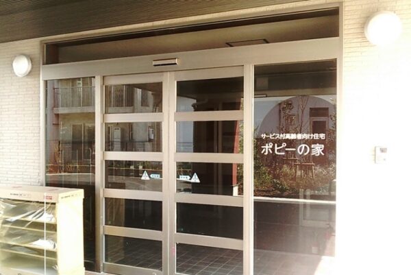 ポピーの家（玄関）