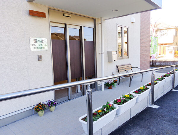 愛の家グループホーム船橋坪井東（玄関）