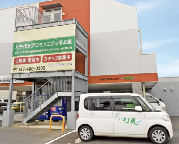 サービス付高齢者向け住宅 八千代ケアコミュニティそよ風