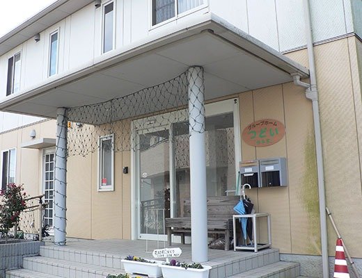 グループホーム グループホームつどい「根本家」