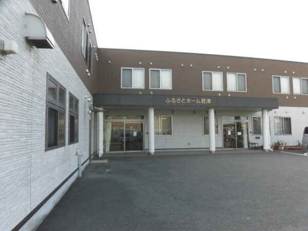 サービス付高齢者向け住宅 ふるさとホーム君津