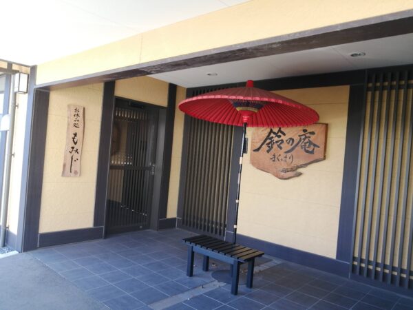 サービス付高齢者向け住宅 鈴の庵まくはり