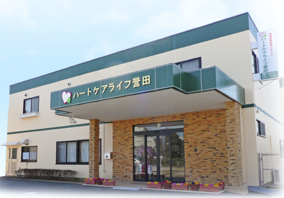 住宅型有料老人ホーム ハートケアライフ誉田