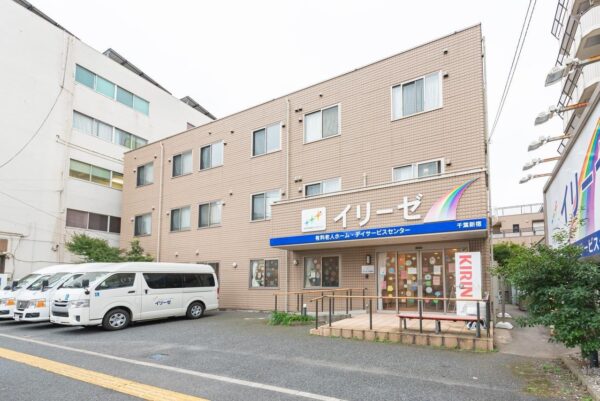 住宅型有料老人ホーム イリーゼ千葉新宿