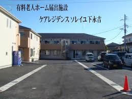 茂原市にある住宅型有料老人ホーム ソレイユ下永吉