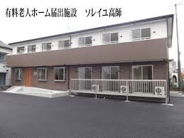 茂原市にある住宅型有料老人ホーム ソレイユ高師