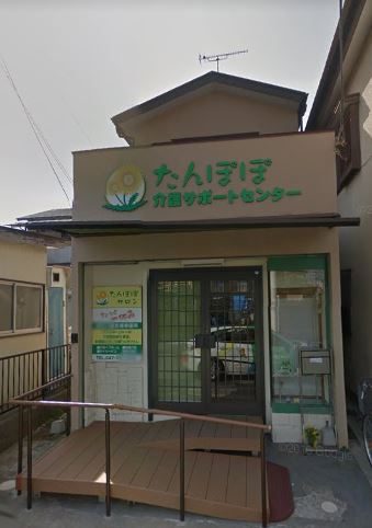 松戸市にあるグループホーム グループホームたんぽぽの小道