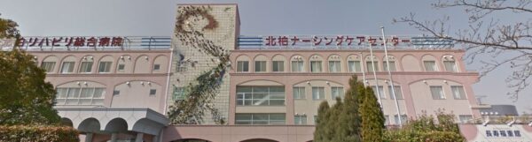 柏市にある介護老人保健施設 介護老人保健施設北柏ナーシングケアセンター