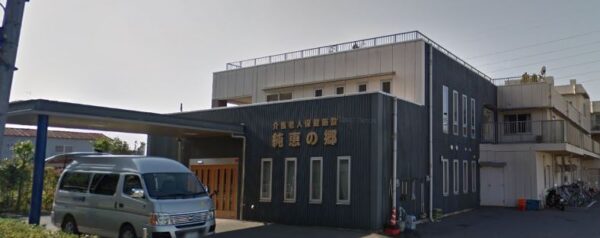 千葉市中央区にある介護老人保健施設 介護老人保健施設 純恵の郷