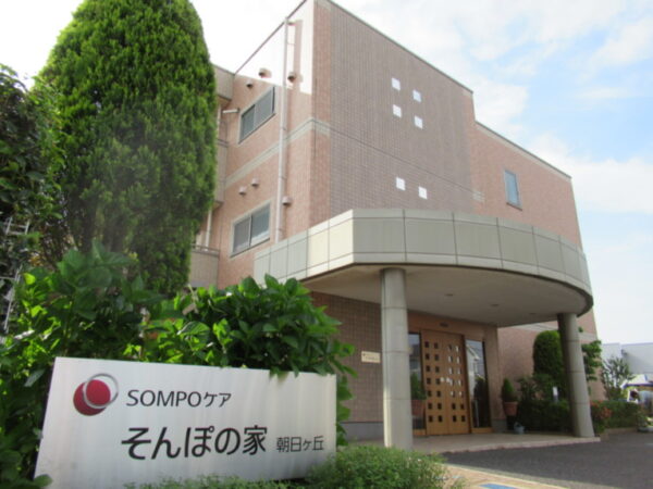 千葉市花見川区にある介護付有料老人ホーム SOMPOケア　そんぽの家朝日ヶ丘