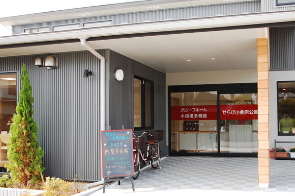 せらび小金原公園（玄関）