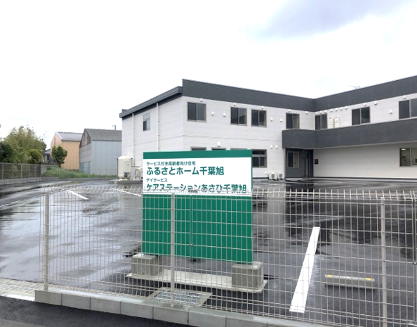  ふるさとホーム千葉旭